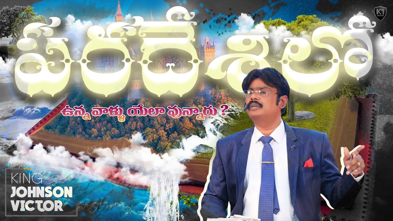 పరదేశిలో ఉన్న వాళ్ళు యేలా వున్నారు by MJV garu