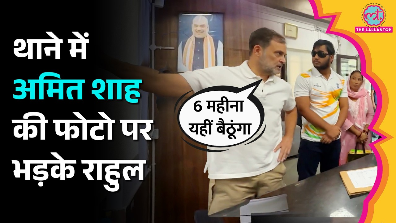 Rahul Gandhi FIR करवाने पहुंचे, थाने में क्या-क्या हुआ? सब कैमरे पर खुला | Palette gun | CJP Protest