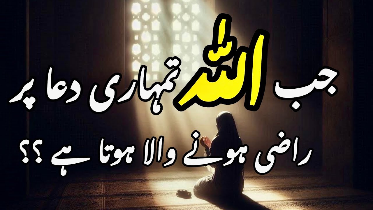JAB ALLAH TUMHARI DUA PER RAAZI HONE WALA HOTA HAI || SPIRITUAL QUOTES COLLECTION 