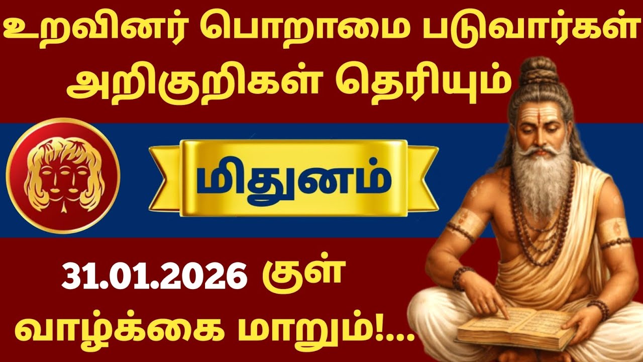 🚨 மிதுனம் ராசி அதிர்ச்சி ராசிபலன்! உறவினர்கள் “இவங்க இவ்வளவு முன்னேறினாரே” என்று பேச வைக்கும் நாள்!