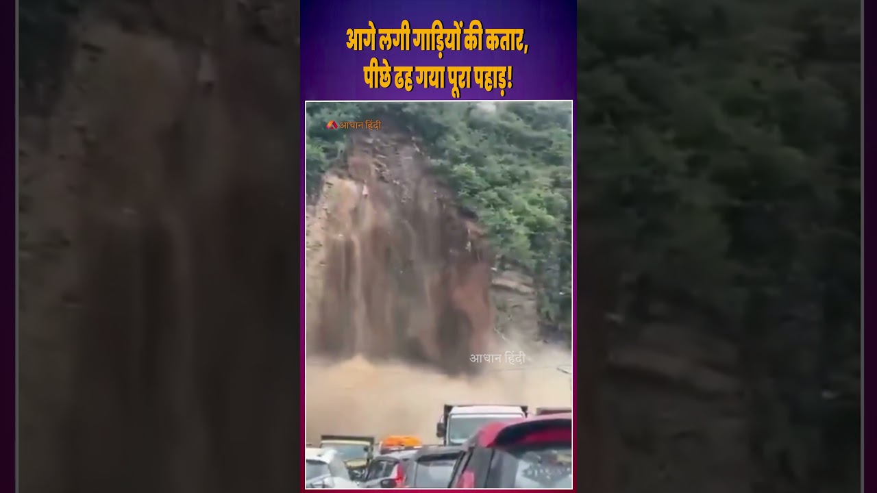 Massive Landslide in Shimla: Entire Hill Collapses Behind Queue of Vehicles