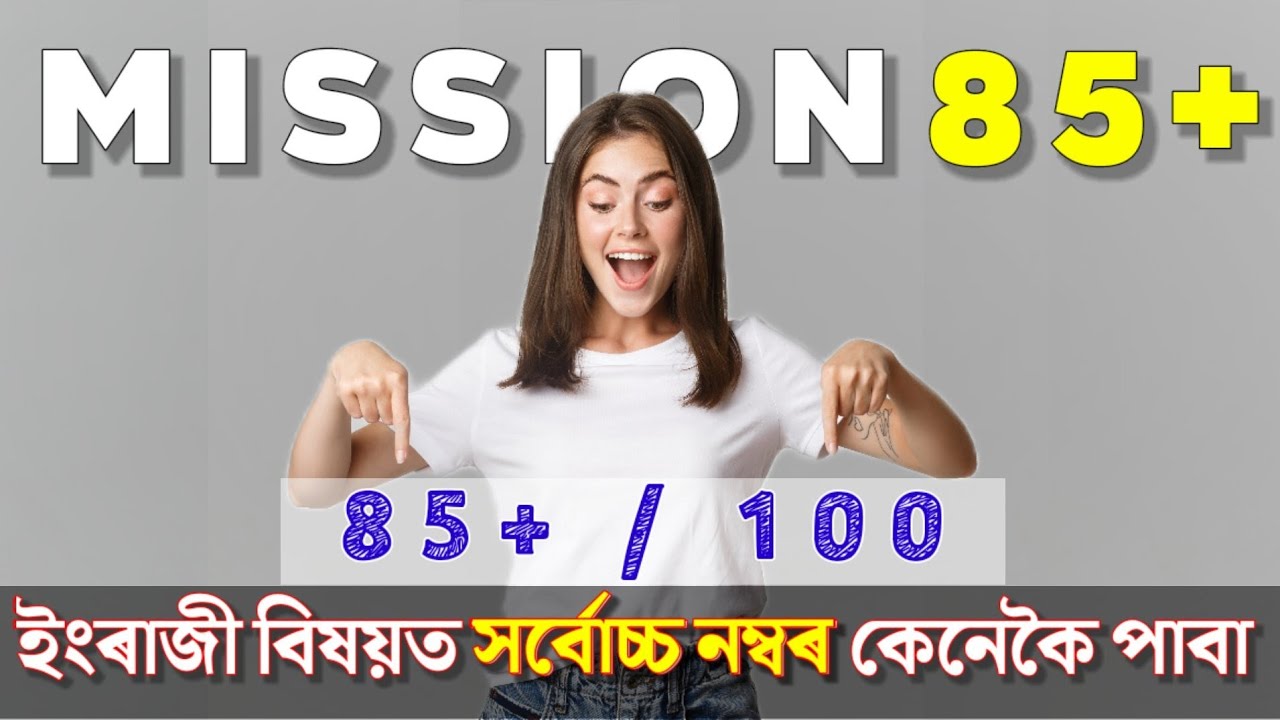 Tips to Score Highest Marks in English Subject Class 11/12 | How to Score good Marks in AHSEC Final