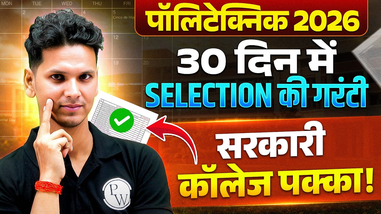 Polytechnic 2026: 30 Din Mein Selection 😱 | Zero to Topper Strategy | Sarkari College Confirm