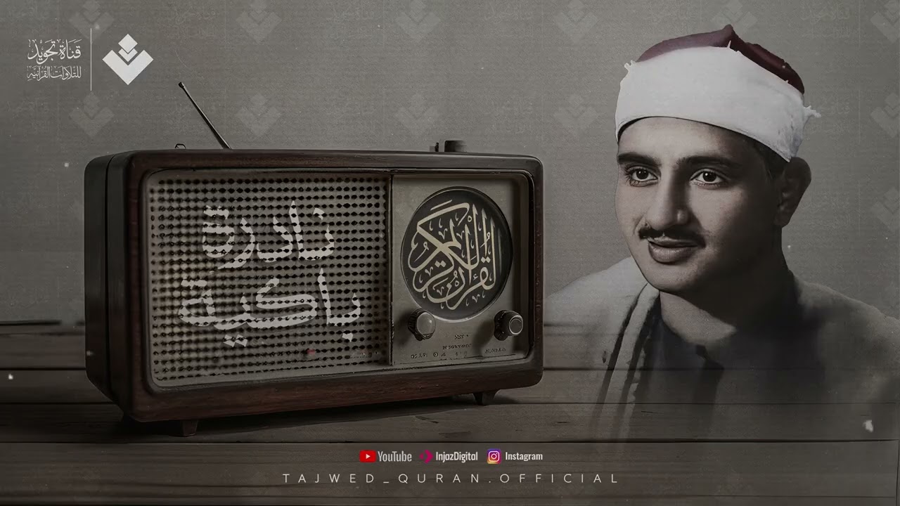 النادرة الباكية | التي أحبها الملايين حول العالم للشيخ | المنشاوي رحمه الله