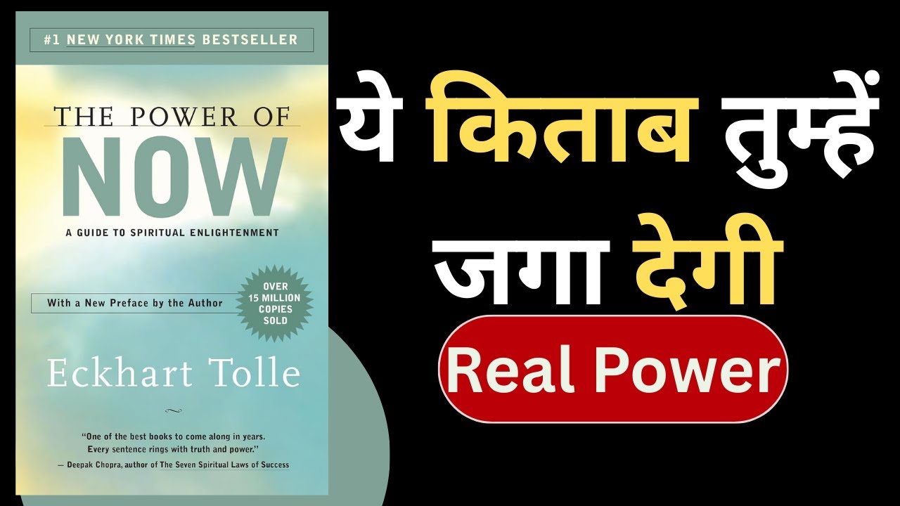 ये किताब तुम्हें जगा देगी | The Power of Now | Book Summary Hindi | Real Power