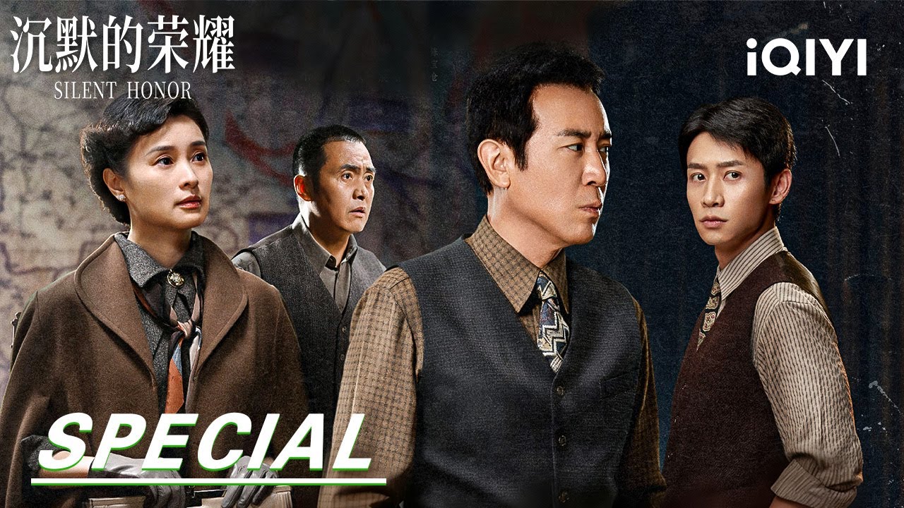 [Finale-Part3]🕵️Silent Honor: The Unbroken Code📜Fire Burns In Silence|Silent Honor沉默的荣耀|iQIYI