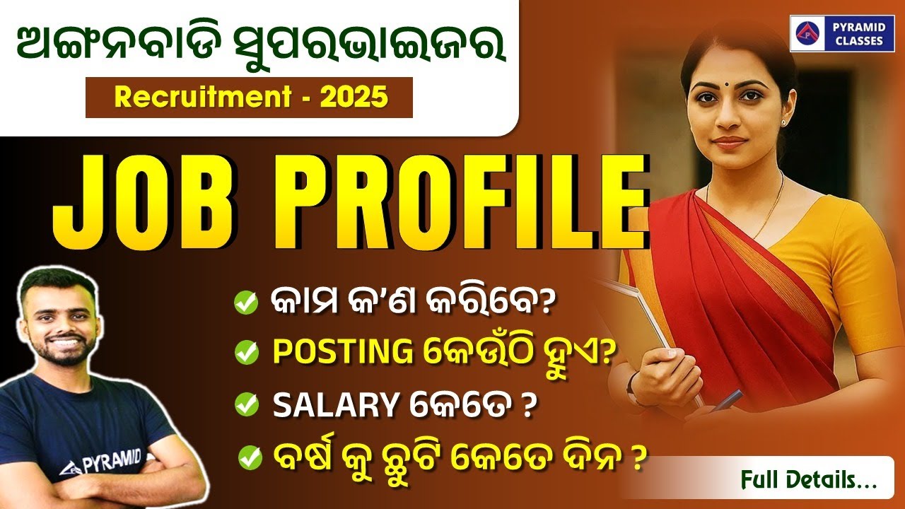 anganwadi supervisor recruitment 2025 | job profile | salary details | pyramid classes