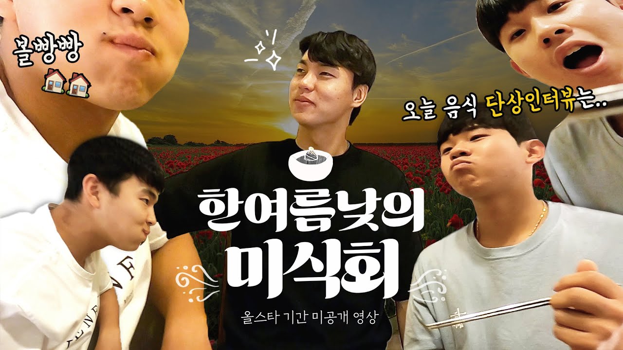 [미공개영상] #갈비찜 #낙지볶음 #물냉비냉 먹으며 3명이 공기밥 8그릇 뚝딱