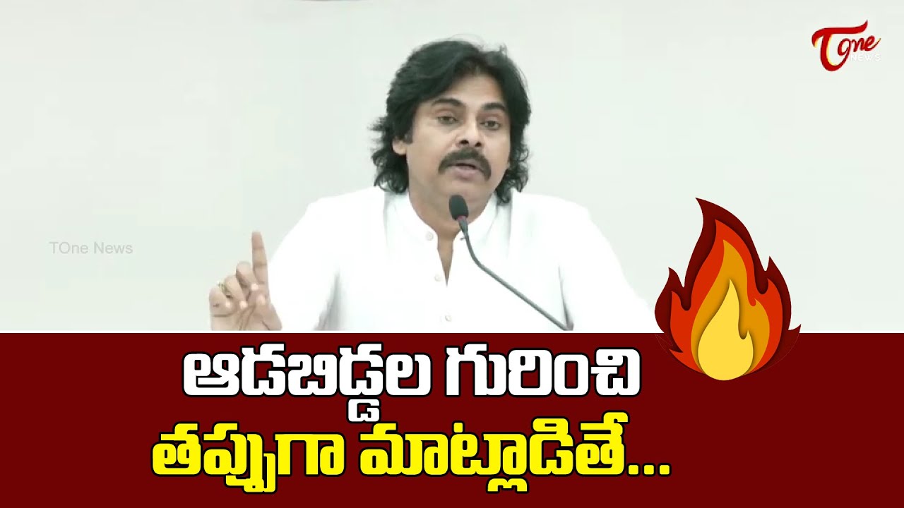 Janasena chief Pawan kalyan Sensational Comments about Women Safety in Andhra Pradesh | TOne News