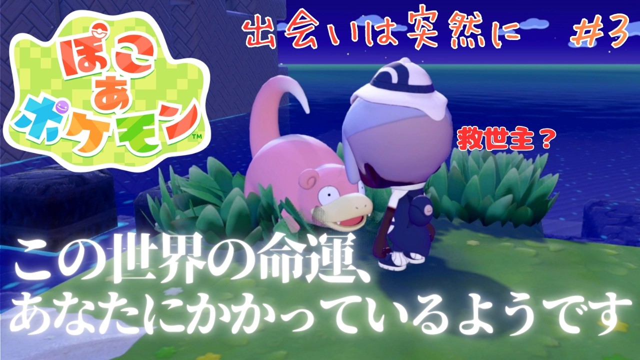 かの有名な伝説のポケモン…？！【ぽこあポケモン】