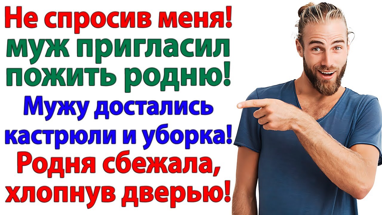 Муж пригласил сестру с детьми — теперь он и нянька, и повар!