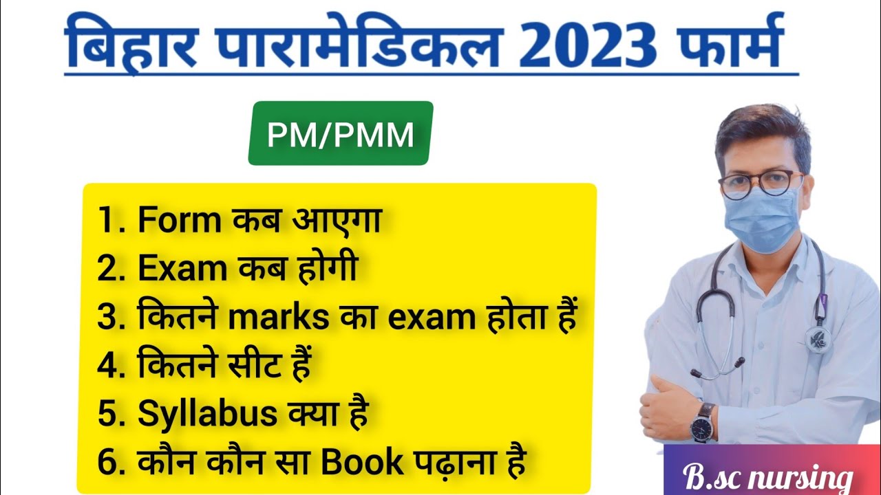 Bihar paramedical form 2024 | Bihar paramedical 2024 form date | Bihar paramedical 2024 syllabus