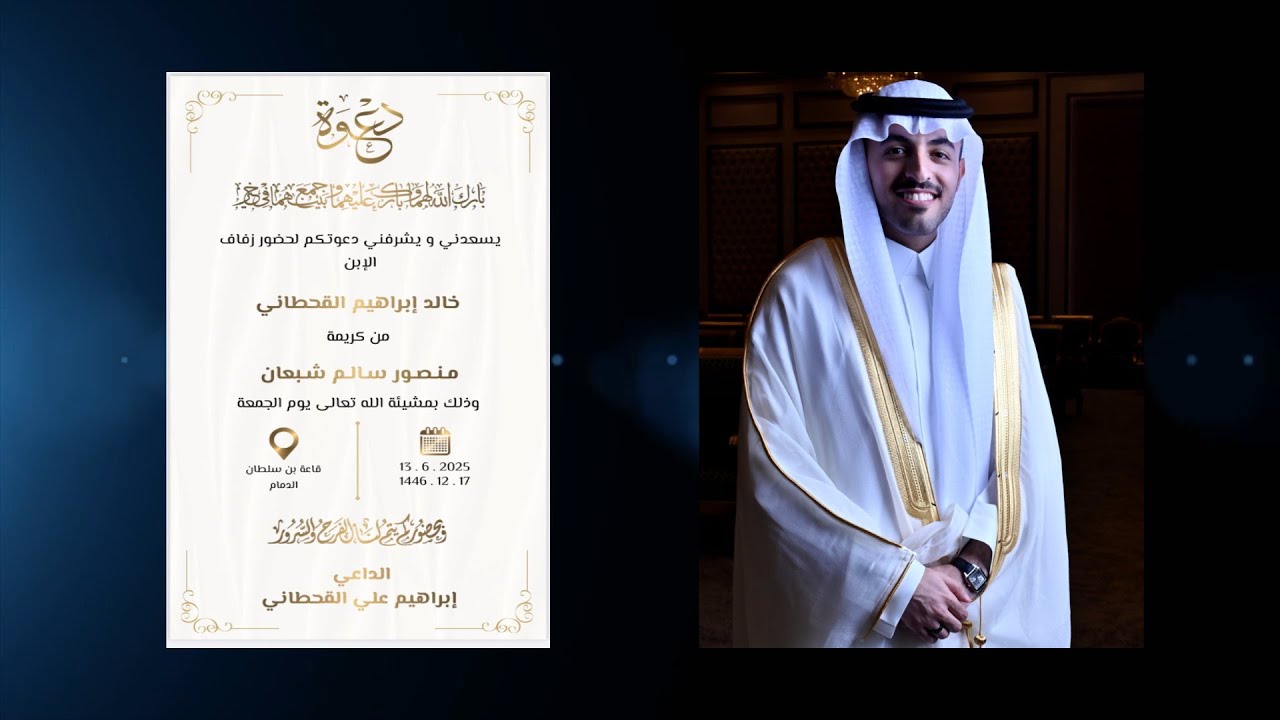 حفل زواج خالد ابراهيم القحطاني