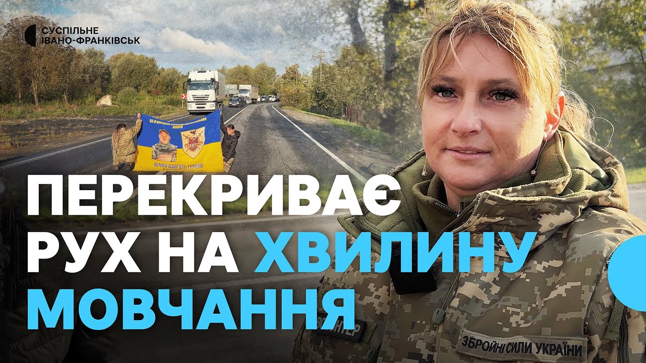 Дружина полеглого воїна Олена Стрінжа щодня зупиняє рух авто у Бурштині під час хвилини мовчання
