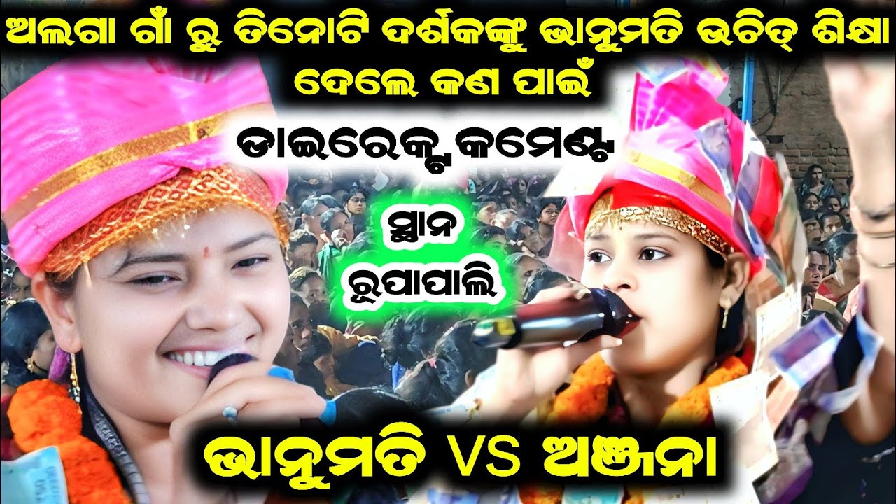 Bhanumati seth vs anjana deheri/bhanumati seth kirtan/anjana deheri kirtan/ladies kirtan baithaki