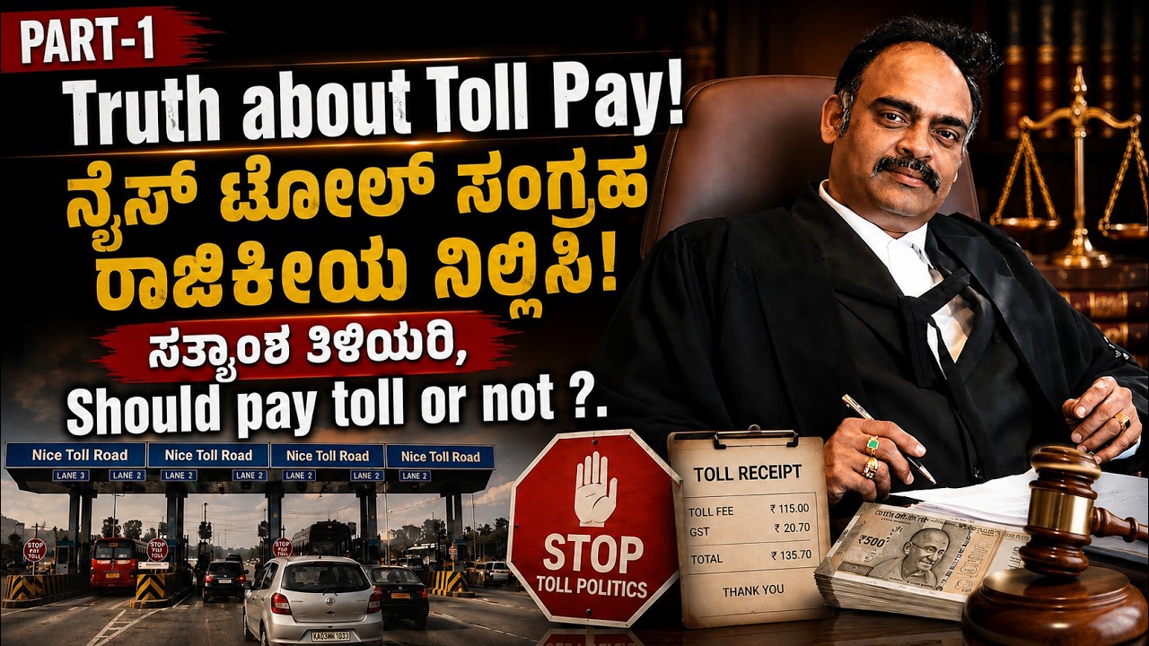 Should pay NICE toll or not ? What is Truth? | Part 1