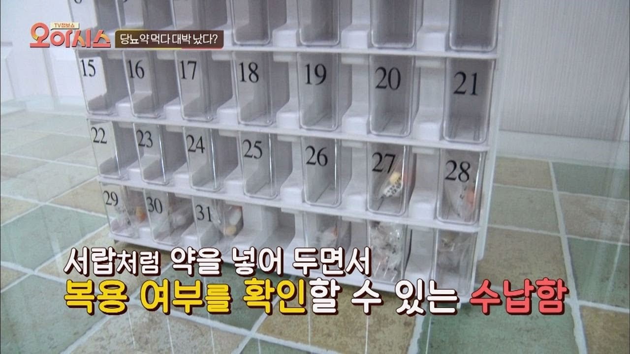 자꾸 잊어버리는 '약 복용 여부' 확인할 수 있는 '수납함' TV정보쇼 오!아시스 2회