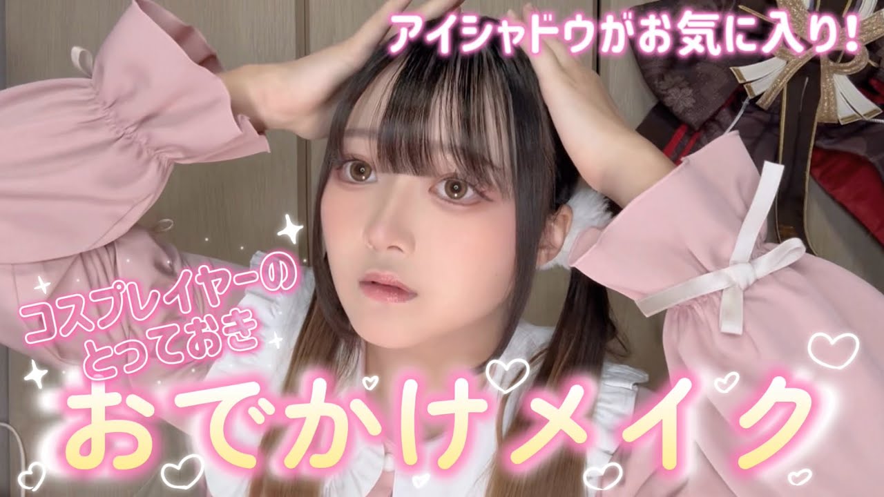 普段メイクも2次元感強めかも【ゆる雑談多め】