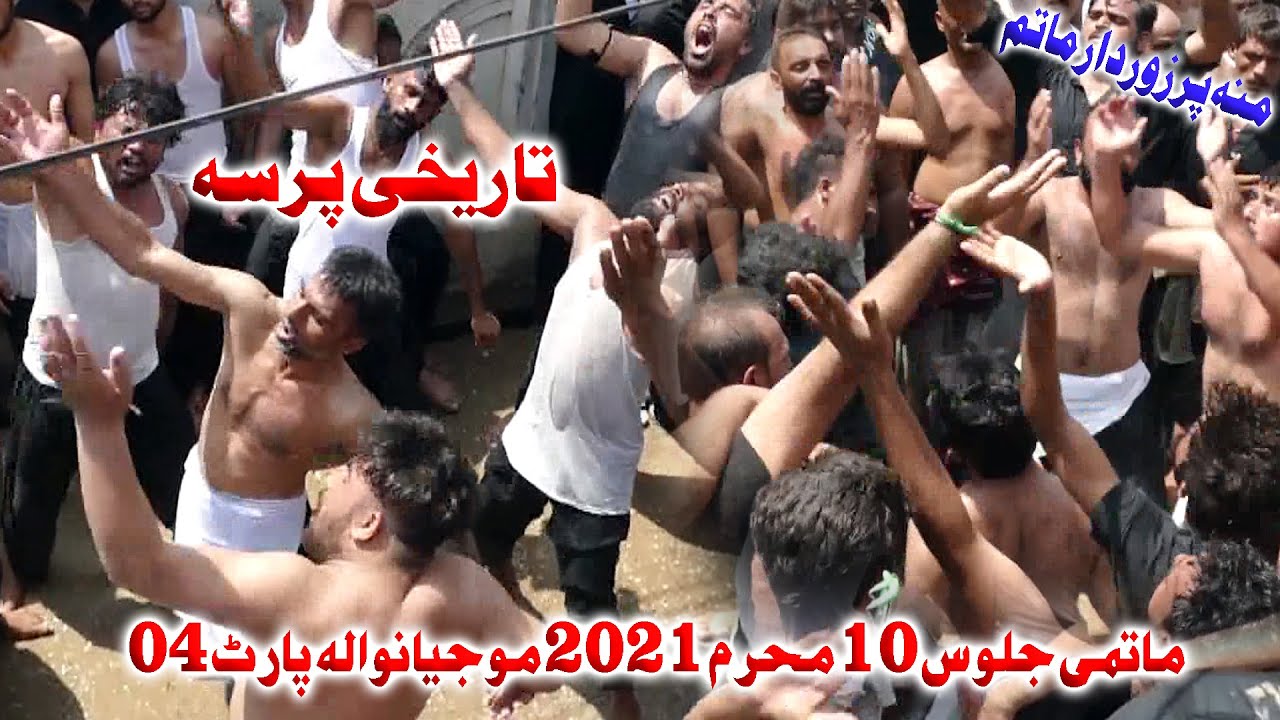 Matamdari 10 Muhram 2021 Mojianwala | ماتمداری 10 محرم 2021 موجیانوالہ | Dani Movies Mojianwala