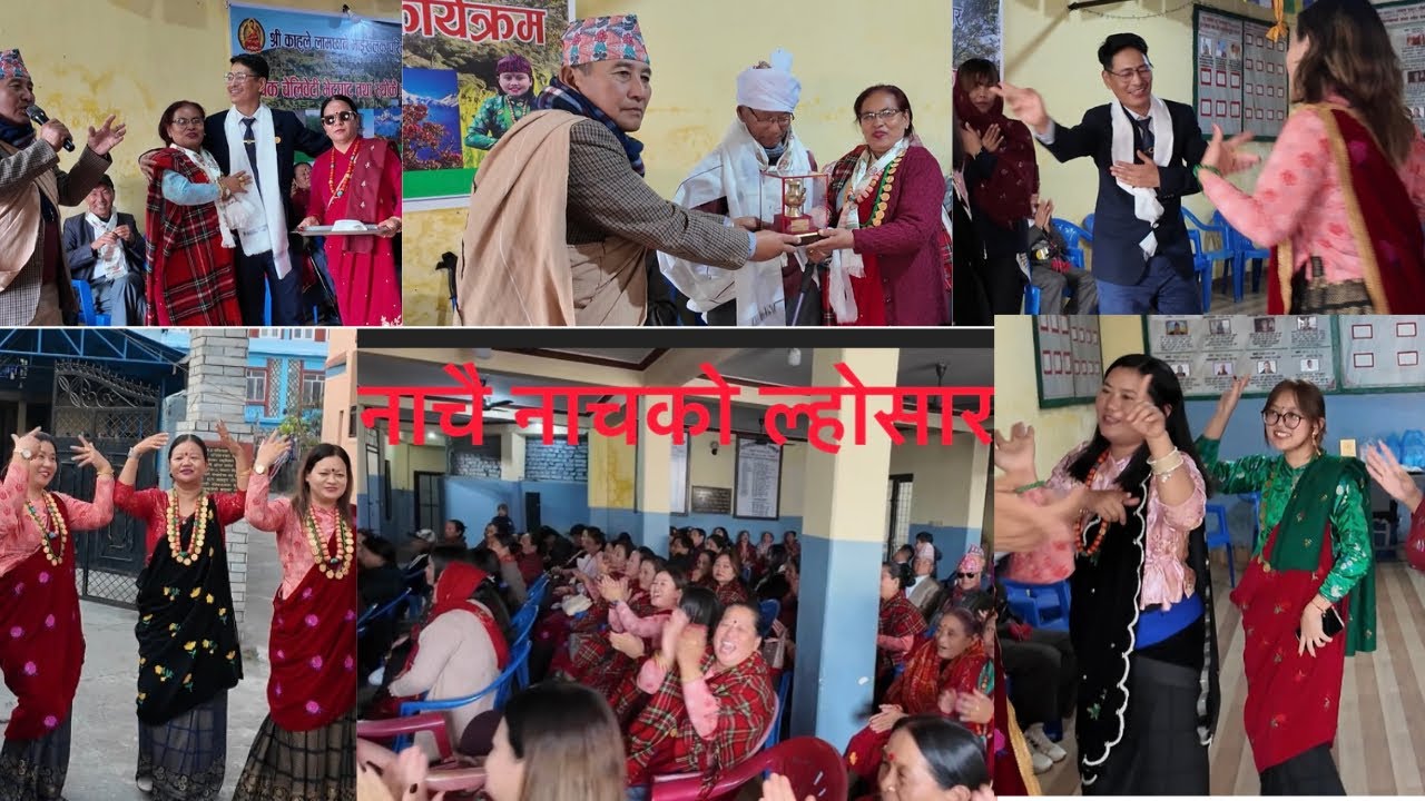 श्री काहुले लामछाने परिवारको  ल्होसार धमाका..