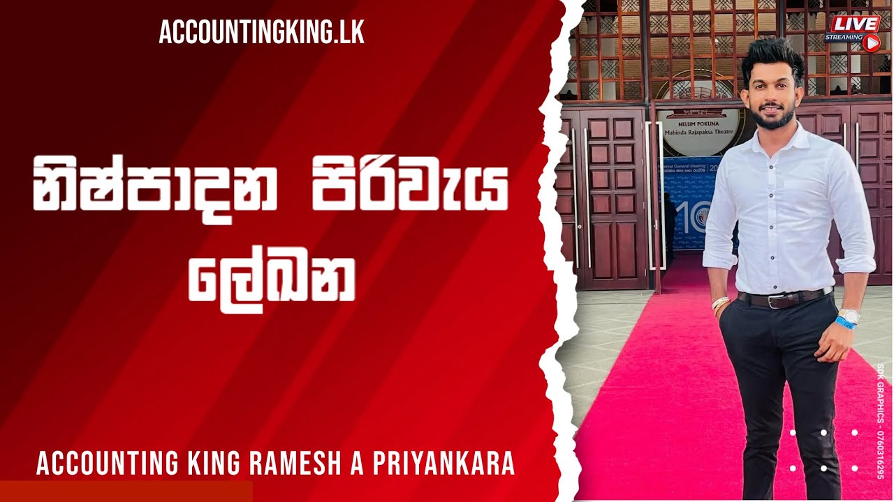 නිෂ්පාදන පිරිවැය ලේඛන