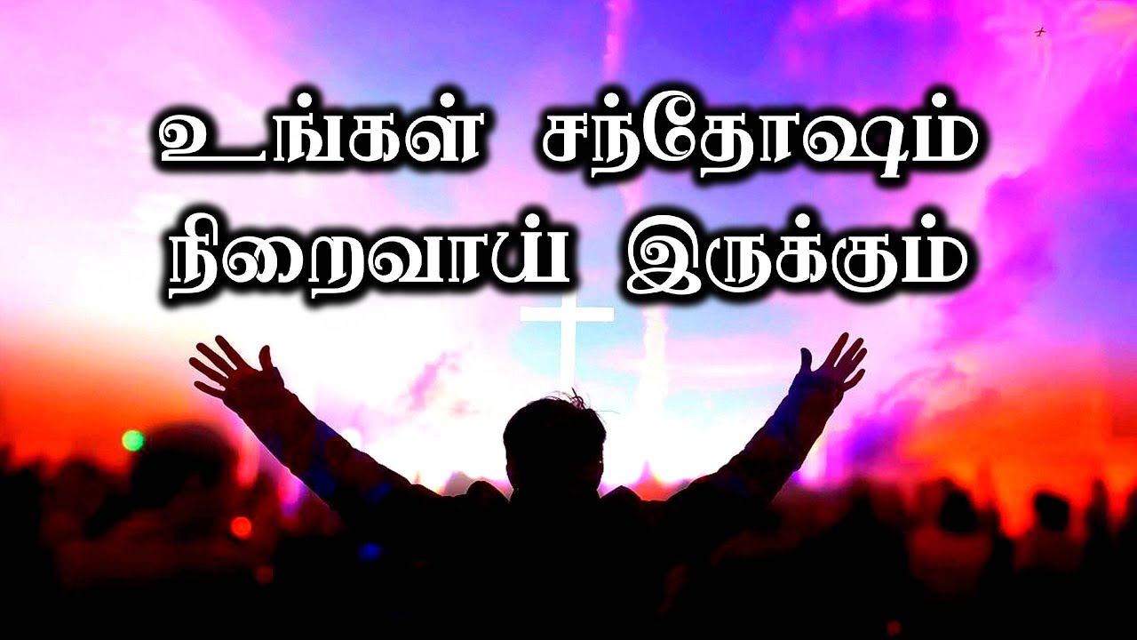 உங்கள் சந்தோஷம் நிறைவாய் இருக்கும்