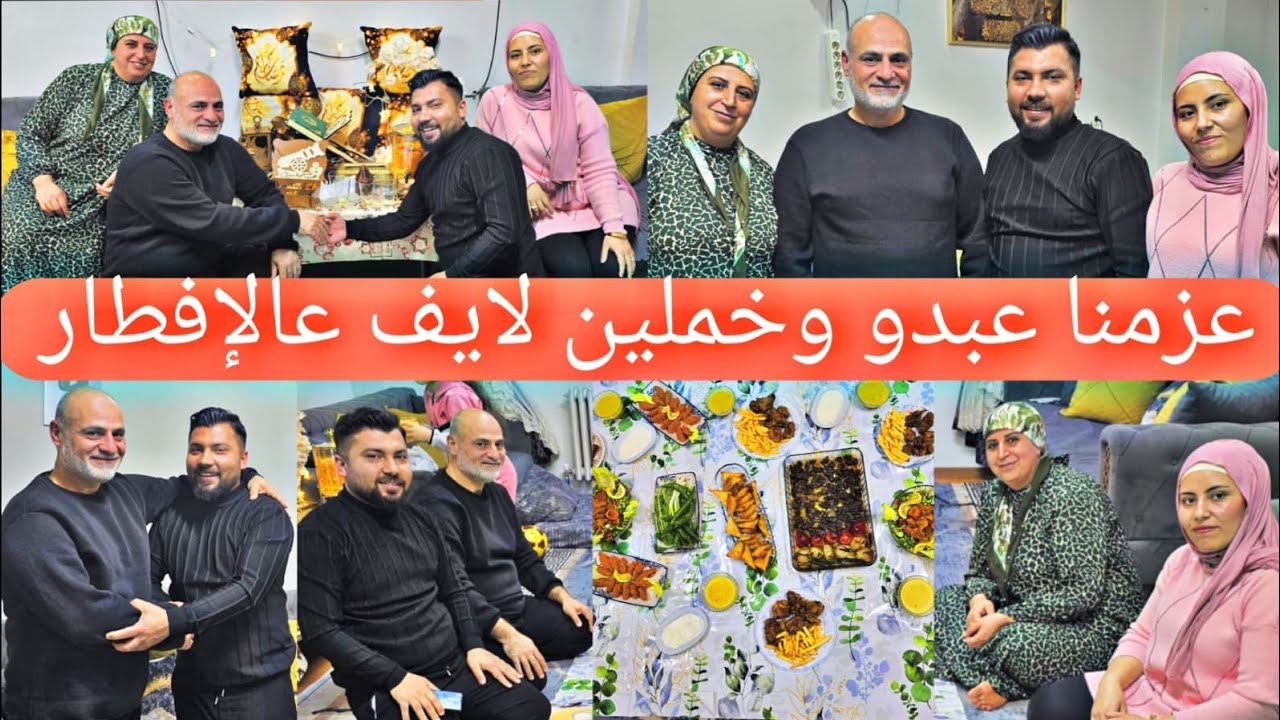 عزمنا عبدو وخملين لايف علإفطار وكان يوم حلو كتيرا وشوفوا شو طبخت وجهزت