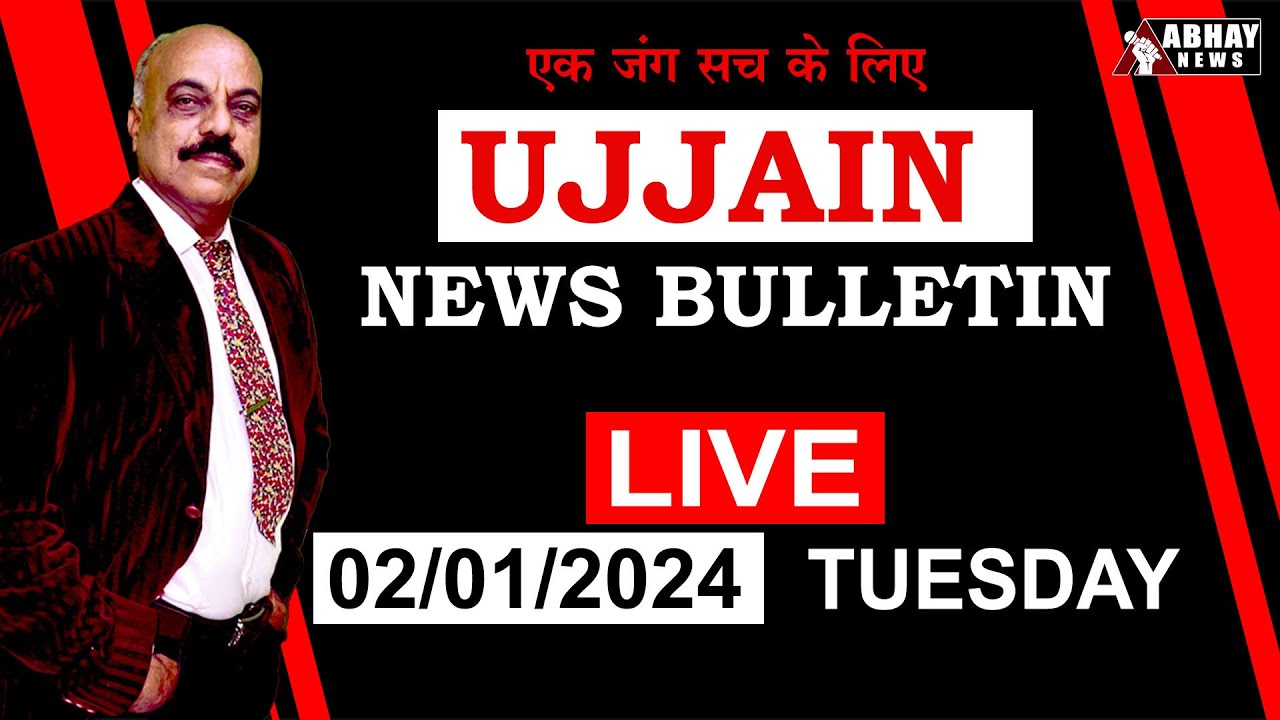 देखा Ujjain में आज क्या हुआ ? 02 January, 2024 | Abhay News
