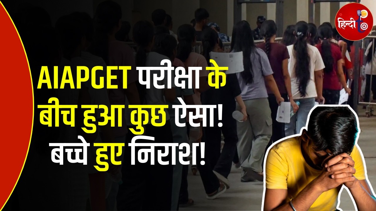 AIAPGET 2026: परीक्षा के बीच गुल हुई बिजली, 49 छात्रों का पेपर अधूरा! | Rajasthan News