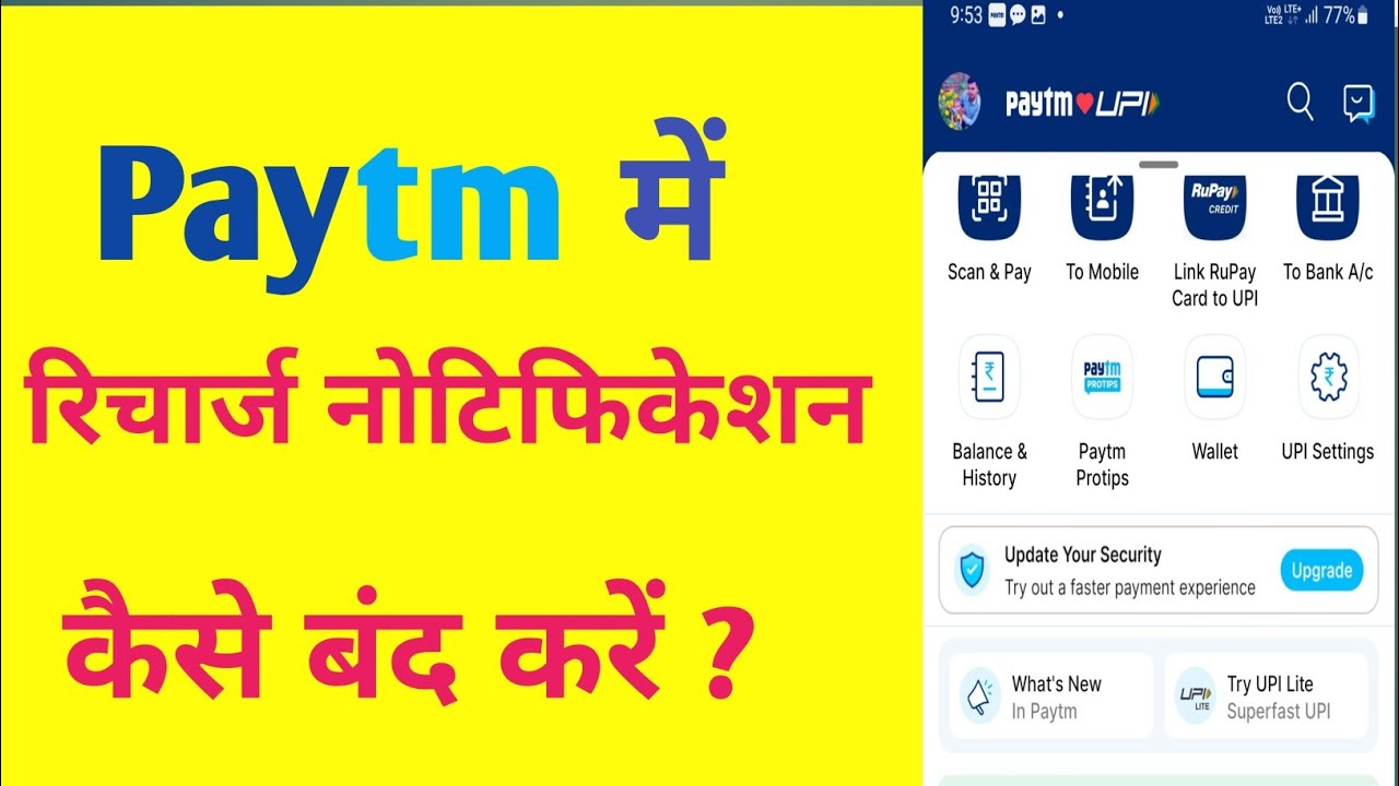 Paytm me recharge notification kaise band kare | Paytm me recharge notification screen se hataye