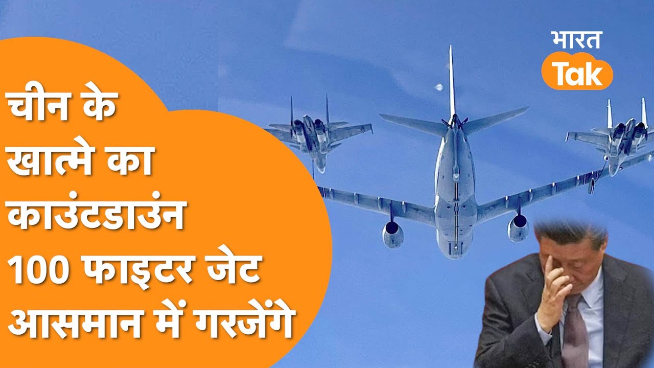 Indian Air Force: China को समुद्र में ताकत दिखाएंगे India समेत 17 देश, 100 Fighter Jet होंगे शामिल