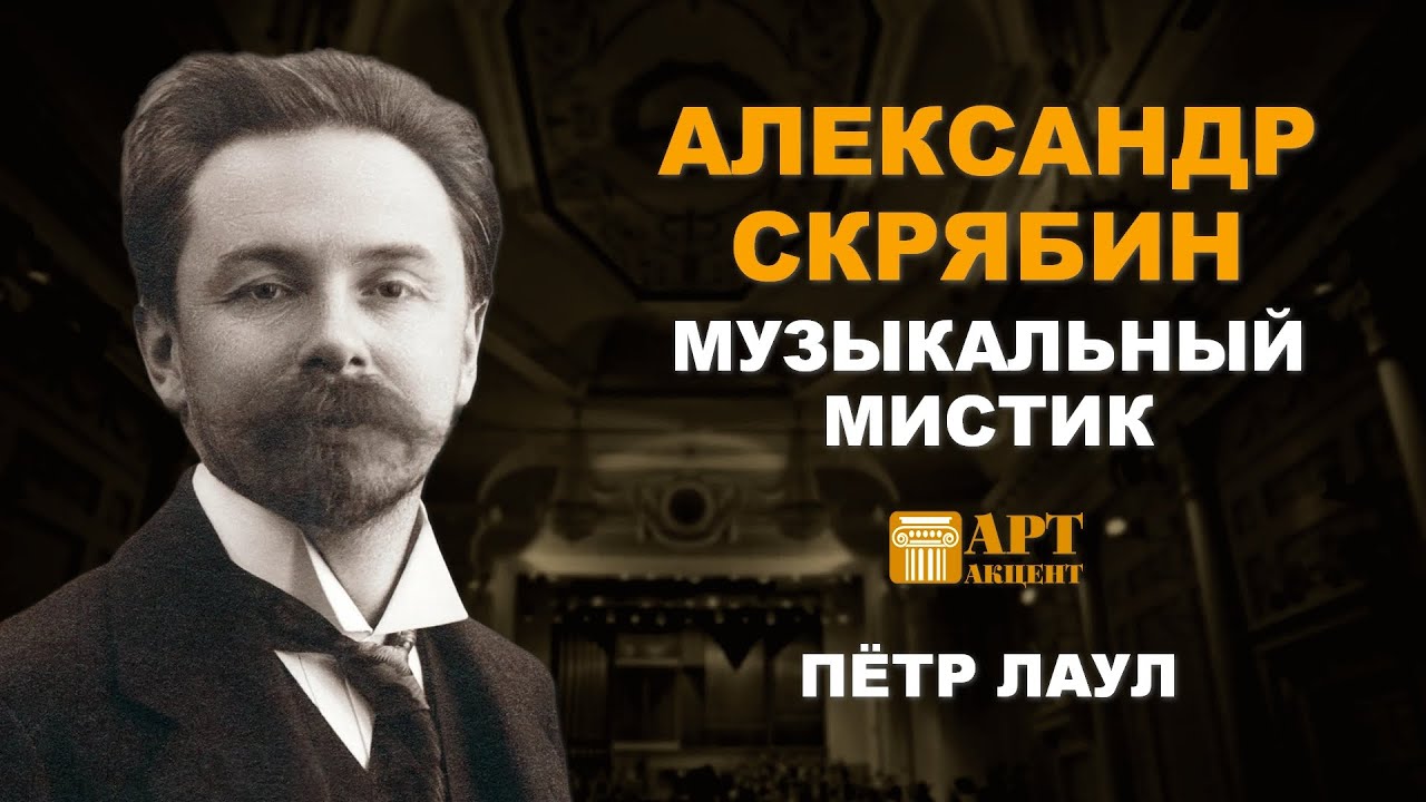 ПЁТР ЛАУЛ. 