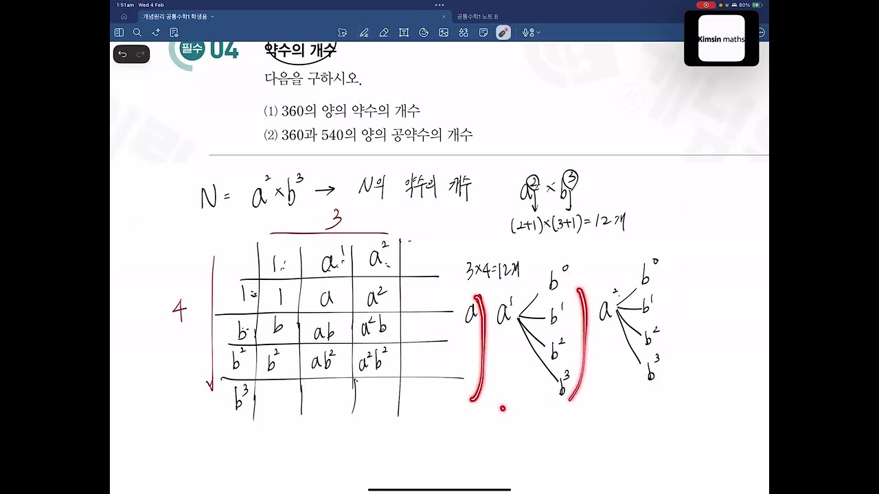 개념원리 공통수학1 p238 필수예제 04번
