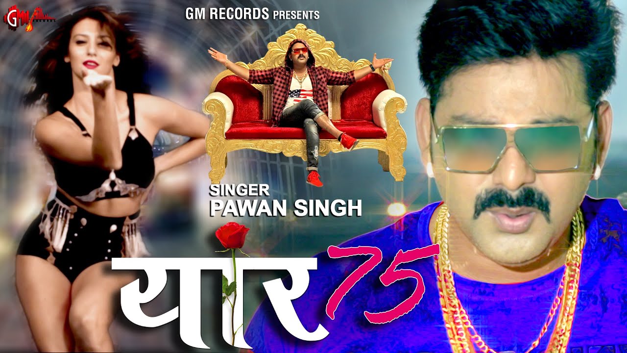 #Pawan Singh - Yaar 75 | Latest Bhojpuri Song 2021 | Bhojpuri Video Song | GM Records