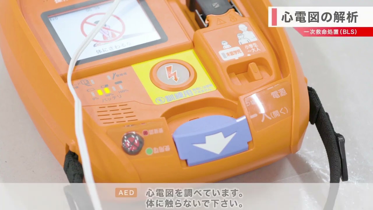 2020　1次救命処置 BLS(発見からAEDまでの一連の流れ）
