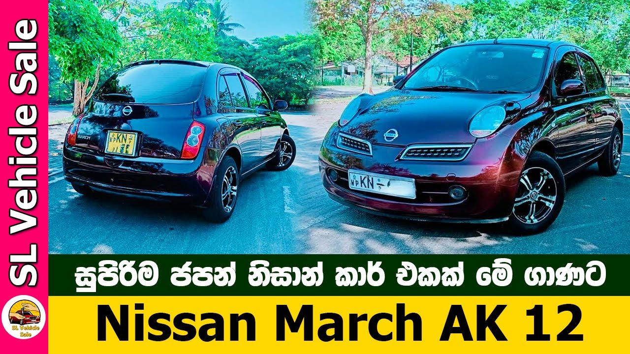 Nissan March K12 Sri Lanka | March K12 Review #nissanmarch #nissan #nissancar  @SLVehicleSale ​