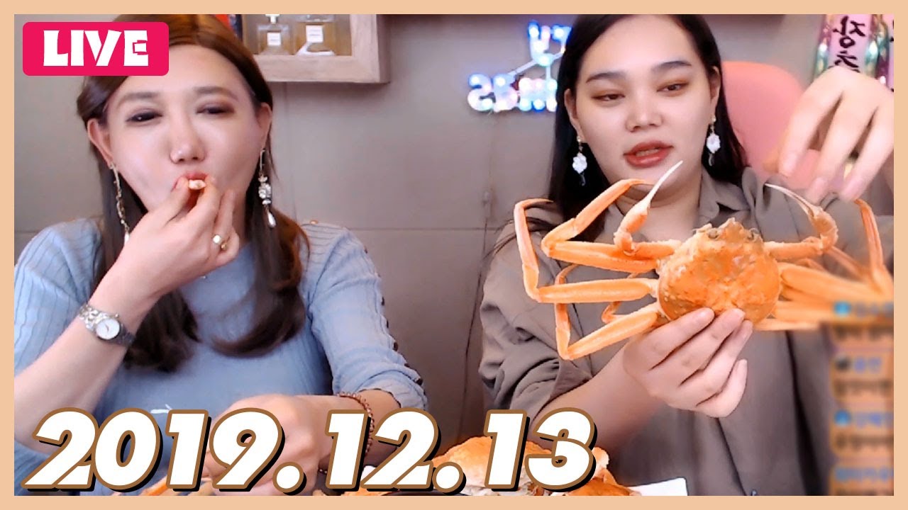LIVE 2019.12.13 [영덕게 쏙쏙 쓱싹쓱싹]
