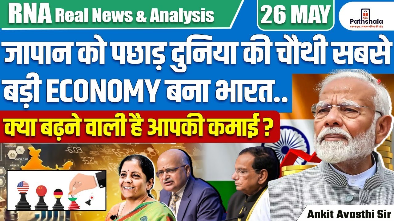 India Becomes 4th Largest Economy in the World 💹 | Will Your Income Rise Too? | By Ankit Sir