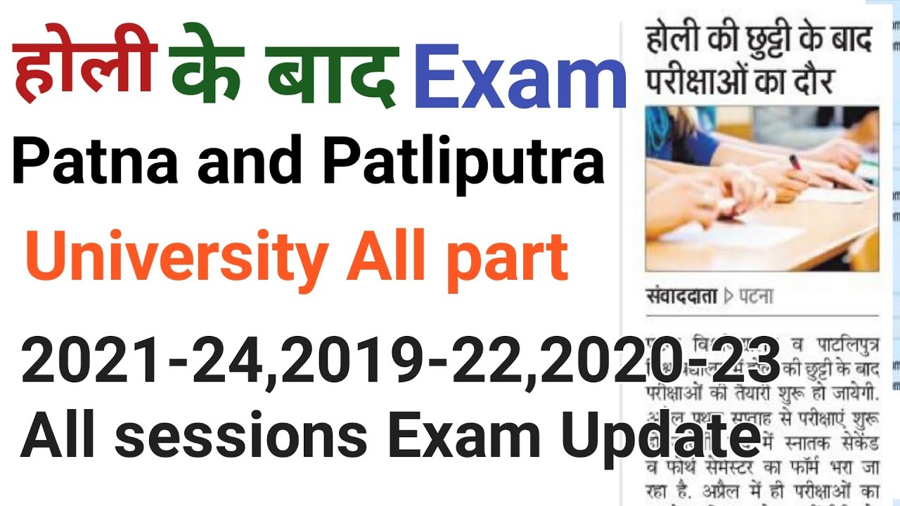 patliputra university/Patna university Exam part 1/2/3 Ug/Pg News after Holi Surprise 😂|Must Watch