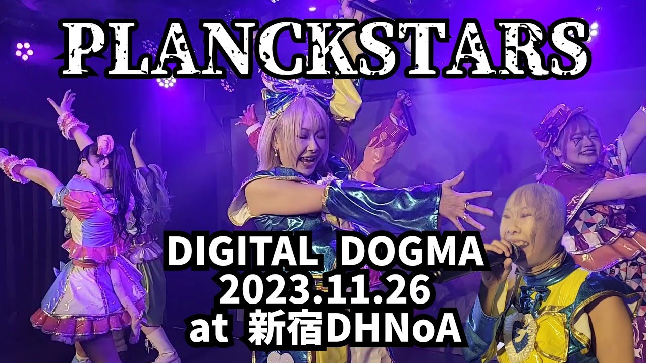 【プランクスターズ】DIGITAL DOGMA 2023年11月26日 at 新宿DHNoA