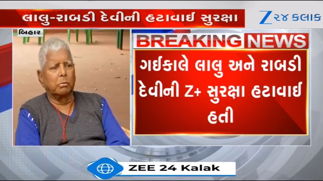 Ex-Bihar CMs Lalu Yadav, Rabri Devi send away new security detail after withdrawal of Z-Plus cover