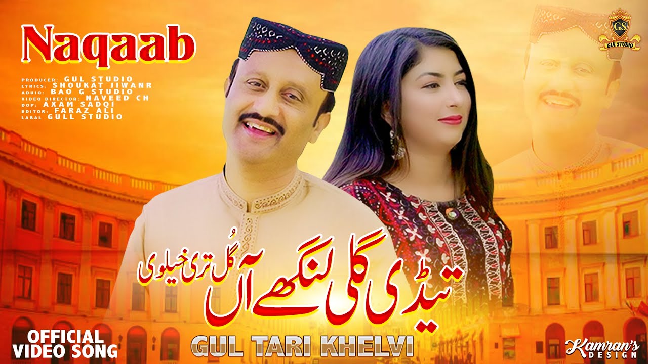 Tedi Gali Langhey Aan | Gul Tari Khelvi | Official Video Song 2022 | Gull Studio | 