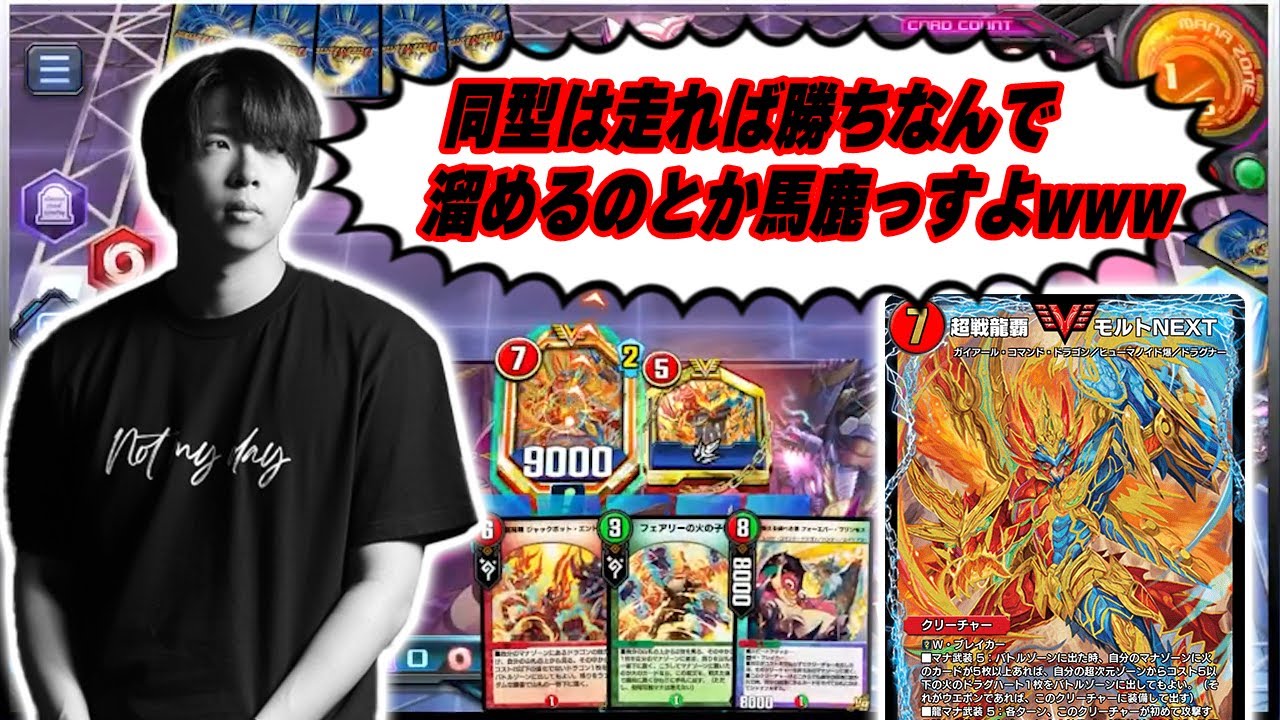 【切り抜き】5秒後にデュエプレを引退する、モルネクの達人【発狂注意】