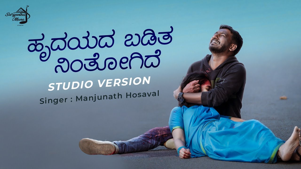 ಹೃದಯದ ಬಡಿತ - Sad Version | Sad Love Song | Studio Version Song 💔