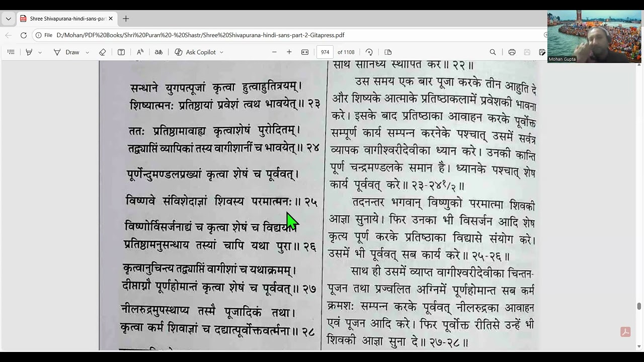 श्री शिव पुराण , 26 Feb 2026 _ 287 , फाल्गुन मास , शुक्ल पक्ष, नवमी