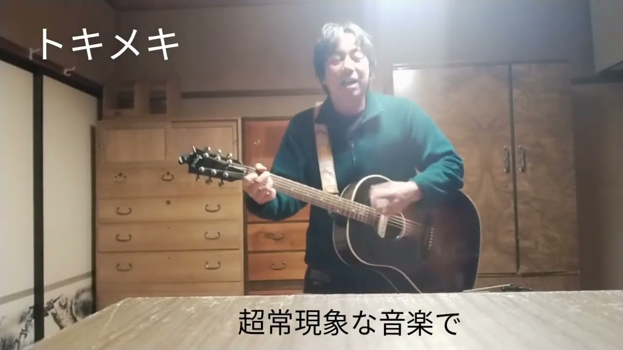 トキメキ　瀧澤奨