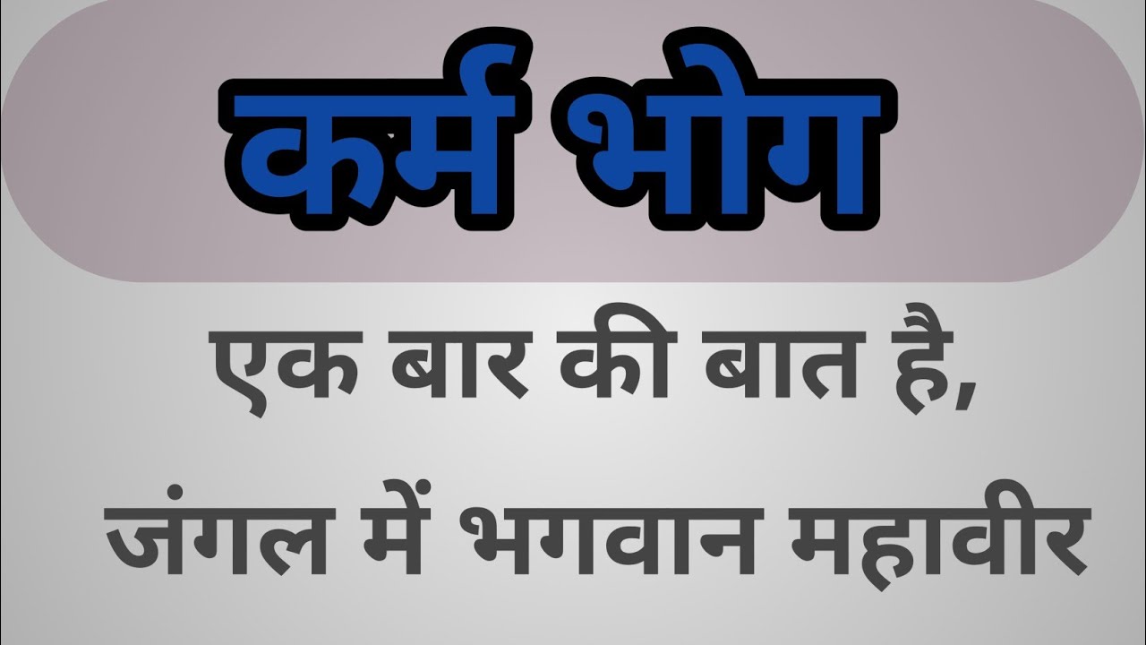 कर्मभोग।। hindi kahaniya।। motivation story।।shikshaparad kahaniya।। parerak parsng