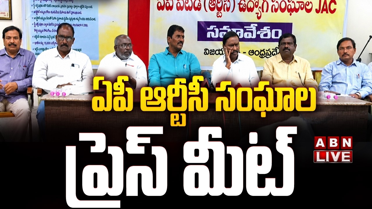 🔴LIVE: ఏపీ ఆర్టీసీ సంఘాల ప్రెస్ మీట్ ||  AP RTC JAC Press Meet || ABN