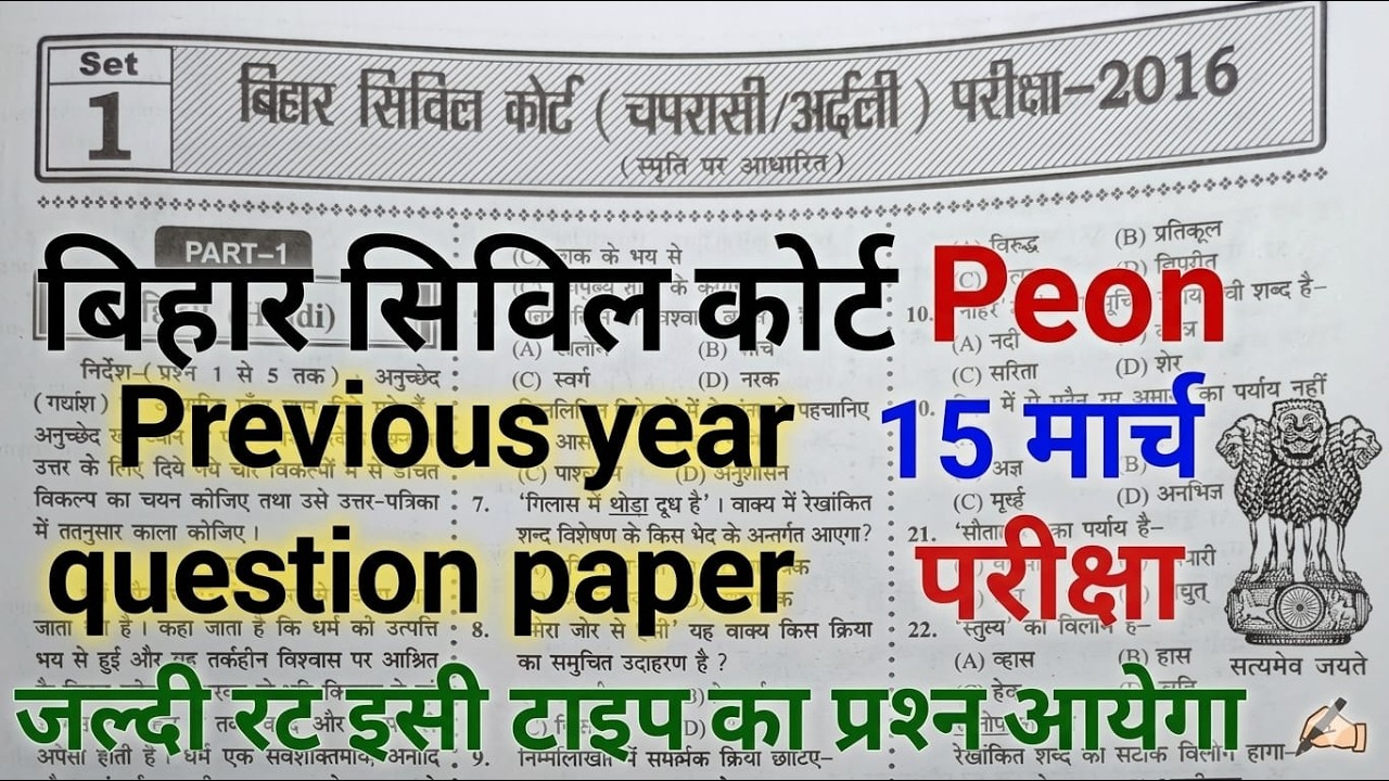 Bihar Civil Court Hindi Class| Bihar Civil Court Peon Exam Paper 2026 | Bihar Civil Court Peon paper