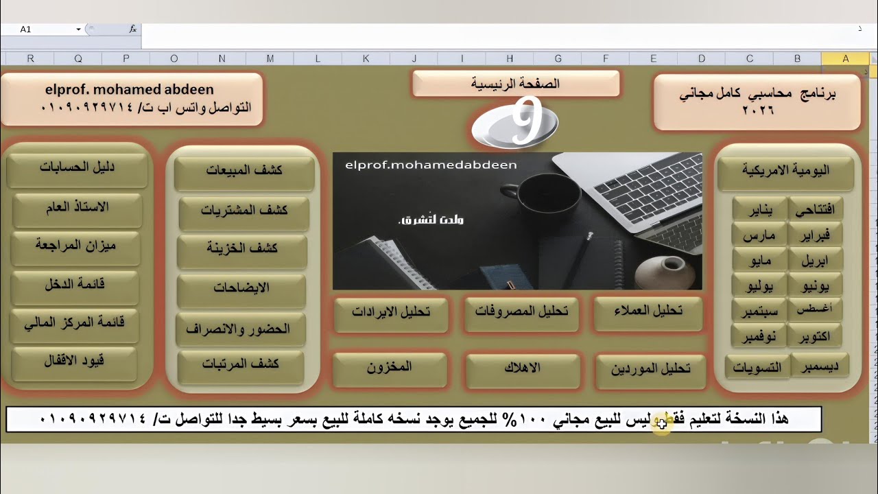 برنامج محاسبي متكامل  -كشف عملاء- موردين- الإيرادات- مصروفات -خزينه-بنك - مبيعات -مشتريات -محاضرة(9)